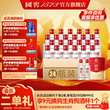 国窖1573【父亲节礼赠】浓香型 白酒 过节送礼收藏 新老版本随机发货 52度 50mL 2瓶 *12盒 整箱装