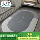 大江浴室地垫 浴室防滑垫吸水脚垫卫生间地垫卫浴速干 40x60cm