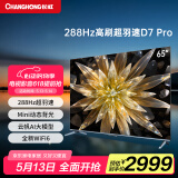 长虹65D7 PRO  65英寸288Hz超羽速 mini动态背光WiFi6 4K超高清智能平板液晶电视机 65英寸