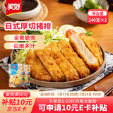 美好 日式厚切猪排240g*2袋 猪肉里脊厚切猪排速食半成品空气炸锅食材