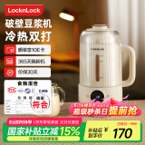 乐扣乐扣破壁机豆浆机柔音家用榨汁机小型迷你料理机多功能五谷杂粮水果辅食机 小型破壁豆浆机0.8L