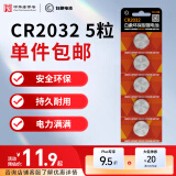 白象（WHITE ELEPHANT）CR2032纽扣电池5粒3V锂电池适用大众奥迪现代等汽车钥匙遥控器小米盒子耳温枪cr2032五粒一件包邮