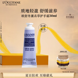 欧舒丹护手霜薰衣草30ml长效保湿滋润持久留香干燥修复生日礼物送男女友