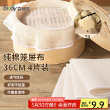 百草园笼屉布棉质 蒸馒头包子垫布 家用笼屉布蒸锅布(直径36cm4片装)