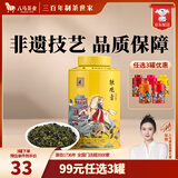 八马茶业 金骏眉/正山小种/大红袍/铁观音/熟普/小青柑 茶叶罐装 【安溪铁观音】98g