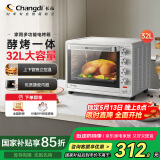 长帝（changdi）【国家补贴】家用多功能电烤箱 32升大容量 上下管独立控温 广域调温 机械式旋钮操控 白色