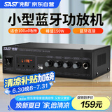 先科（SAST）SA-5016B定压定阻蓝牙功放机大功率放大器 家用音响电脑迷你小功放公共广播背景音乐喇叭150W峰值