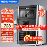 美菱（MeiLing）制冰机商用大型全自动小型商用奶茶店制冰器方块冰KTV酒吧餐饮店摆摊咖啡店酒吧冰块机 36大冰格丨45KG产量丨自来水+桶