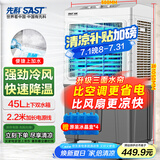 先科(SAST)冷风扇/空调扇/水冷风机工业/空调扇/交流定频/家用商用制冷风机/车间工业冷风扇CG-704L