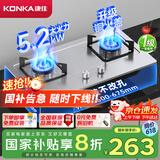 康佳（KONKA）【国家补贴20%】燃气灶煤气灶双灶具家用 5.2kW天然气嵌入式台式 不锈钢灶台 JZT-G420Y（天然气）