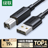 绿联打印机数据连接线  USB2.0AM/BM方口接头高速打印线  通用惠普HP佳能爱普生打印机上行线3米10328