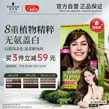 施华蔻（Schwarzkopf）怡然染发霜5.05炫舞金棕 染发剂植物染发膏自己染男女盖白发