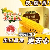 东北农嫂糯玉米甜糯香粘真空装黏玉米棒粒吉林产低脂主食可选有机 【糯9】黄糯礼盒2kg*1箱约10穗