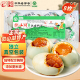 微山湖咸鸭蛋496g(8枚) 中华老字号红心流油咸鸭蛋开袋即食零食绿色食品