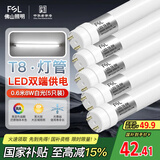 FSL佛山照明T8灯管LED双端长0.6米8W日光色6500K5只装