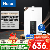 海尔（Haier）【UTSPRO】13升液化气燃气热水器水气双调恒温【国家补贴15%】 节能恒温芯  低水压启动 速热静音