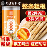 南同四海南京同仁堂 北沙参100g 搭沙参玉竹沙参中药材沙参汤