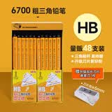 中华 【热门商品】 6700 HB学生练字粗杆大三角铅笔/矫正握姿 48支/盒（送卷笔刀）