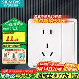 西门子（SIEMENS）开关插座面板 五孔二三插 强电源墙壁插座86型10A 致典系列雅白 一开五孔带双控开关