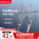 雷瓦（RIWA）理发美发剪刀  不锈钢美发牙剪 平剪 剪刀套装理发器刘海剪刀 剪头发剪刀RD-300（RD201+RD202）