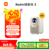 小米Redmi 投影仪3 家用投影机 智能家庭影院 ToF无感对焦无感校正 瑞利音效 1080P物理分辨率