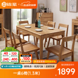 锦巢实木餐桌椅组合北欧日式小户型饭桌橡胶木长方形吃饭桌子YF-2310 原木色（实木椅） 一桌4椅(1.5米)
