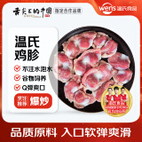 温氏鸡胗2斤 冷冻鸡肫鸡杂生鲜 露营烧烤食材卤味卤煮食材鸡胗子鸡珍