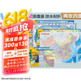 升级版 中国+世界地理地图 便携版（政区+地形图 学生地图 地理学习知识 防水耐折 撕不烂地图 套装全2册 中国地图世界地图）0.6米*0.435米