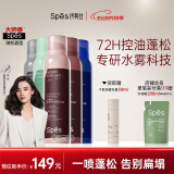 Spes诗裴丝干发喷雾150ml*5 头发蓬松控油免洗喷雾高颅顶