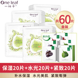 一叶子面膜补水保湿锁水改善干燥水润贴片式免洗面贴礼盒男女送礼自用 （补水保湿紧致）天才面膜礼盒