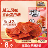 三只松鼠高蛋白肉脯100g袋装休闲零食肉干肉脯鸡猪肉特产小吃靖江风味肉脯