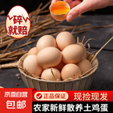 京喜加 谷物喂养初产新鲜鸡蛋40g正负5g生鲜超市买菜早餐土鸡蛋草鸡蛋 10枚富硒鸡蛋50g