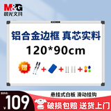 晨光(M&G) 120*90cm挂式白板 蜂窝板芯 会议办公教学家用悬挂式磁性白板黑板写字板ADBN6417