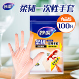 妙洁 柔韧一次性手套 100只装 厨房食品级 柔软服帖 强韧不易破
