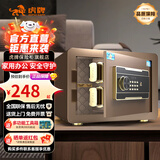 虎牌保险柜家用小型床头保险箱办公财务专用 密码指纹WIFI远程全钢防盗可入墙固定入衣柜保管箱 25cm高 咖色（双层） 密码款(密码+钥匙)