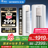 创维空调大2匹智享风新一级能效变频柜机 家电国家补贴以旧换新KFR-51LW/V3KB1A-N1C【2025年新品】