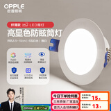 欧普led筒灯嵌入式天花灯客厅吊顶孔灯桶灯8公分家用 6瓦【8.5-10cm】雅白【5700K】