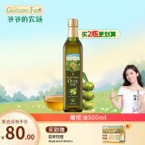 爷爷的农场法国进口营养添加油辅食油宝宝孕妇儿童热炒食用油组合油 【西班牙进口】橄榄油500ml 爷爷的农场