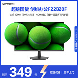创维21.45英寸 办公显示器 FHD 100Hz 99%sRGB 可壁挂 HDMI 硬件低蓝光 超薄 便携 电脑显示屏 F22B20F