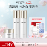 美肤宝水光透白3件套(水100g乳液100g面霜50g)美白袪斑套装母亲节礼物