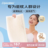 paratexECO超薄偏低乳胶枕 泰国原芯进口 94%含量 成人护颈天然乳胶枕头