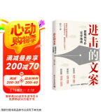 进击的文案：新媒体写作完全指南