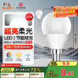 FSL佛山照明LED球泡节能灯泡3W小口E14日光色6500K 2支装