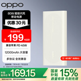 OPPO 80W 充电宝 【3C认证可上飞机】超级闪充移动电源 12000mAh大容量 快充充电宝 手机充电宝