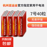 华虹（HUAHONG）7号电池七号碳性干电池适用于耳温枪/血压计/血糖仪/鼠标等7号/AAA/R03 40粒