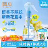 润本（RUNBEN）驱蚊液花露水185ml户外防蚊喷雾儿童宝宝舒缓蚊虫叮咬-5%驱蚊酯