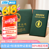 DSB 出生证明保护套 预防针疫苗本保护套（2本套装）经典双插 墨绿色 宝宝出生医学证明外皮证件皮套