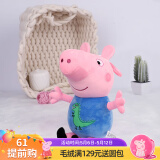 小猪佩奇毛绒玩具玩偶娃娃包包挂件生日礼物儿童19cm乔治公仔