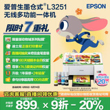 爱普生（EPSON）墨仓式 L3251彩色打印机 微信打印/无线连接 家用打印优选（打印、复印、扫描）