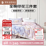 罗莱家纺100%纯棉床笠三/四件套 ins风单人被套床上用品 150*215cm